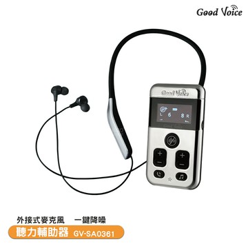 歐克好聲音 GV-SA0361 聽力輔助器 輔聽器 輔助聽器 藍芽輔聽器 集音器 銀髮輔聽 輔助聽力【APP滿額下單10%點數(單一帳號最高5000點)】1/31止