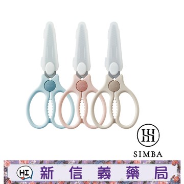✿新信義藥局✿ 小獅王辛巴 嬰兒食物金剛剪 (3色)全新包裝~