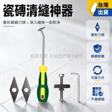 台灣出貨✨ 菱形清縫器 瓷磚美縫清理工具 長柄鎢鋼清縫刀 地磚勾縫刮刀 美縫劑清除神器 多規格組合套裝