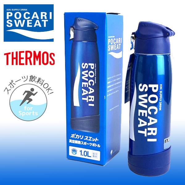 即納可☆【大塚製薬×THERMOS】ポカリスエット×サーモス コラボ 真空 