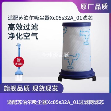 【全球優品匯】適配蘇泊爾吸塵器配件XC05S32A-01過濾網濾芯濾棉過濾器海帕HEPA