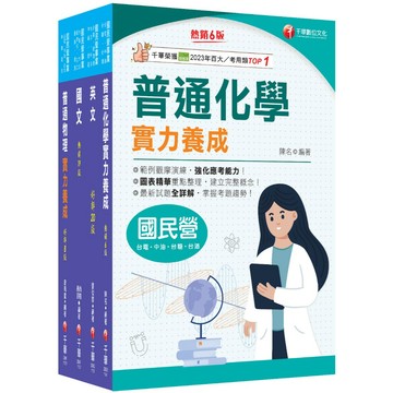 【千華】2026[技術士化驗類/操作類-乙(淨水、管線、水源)]台水招考課文版套書：以最新命題綱要撰寫，濃縮整理重要觀念