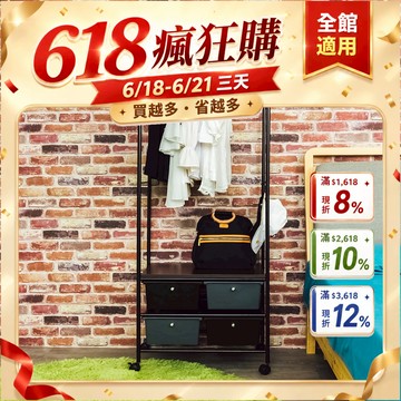 dayneeds 黛西移動式衣架 角落架 吊衣架 曬衣架 毛巾架 展示架 抽屜櫃 衣帽架