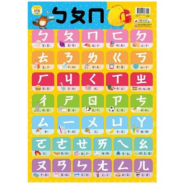 妙妙雞認知小掛圖【ㄅㄆㄇ】