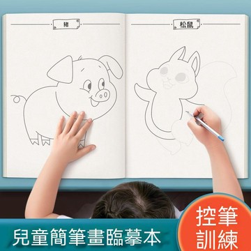 🎆臺灣夯貨+出倉賊快👨🏽線描畫畫臨摹畫冊繪畫兒童簡筆畫 卡通線稿入門描線控筆圖畫塗色 ZLOSE