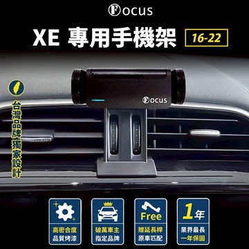 【台灣品牌 獨家贈送】 XE 16-22 手機架 Jaguar 專用手機架 捷豹 專用 配件 卡扣