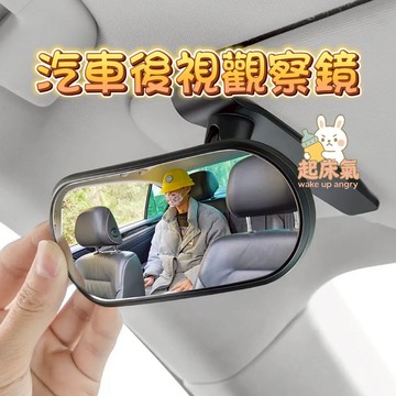 起床氣丨母嬰用品丨車用用品丨汽車後視觀察鏡【WA1097】後座觀察鏡 汽車內嬰兒鏡 車內照後鏡 安全輔助鏡 家長看寶寶神