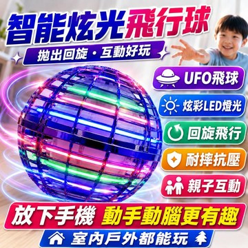 🛸✨飛行球 魔術回旋球 AI智能感應飛行玩具 手勢操控磁懸浮飛球 USB充電 兒童益智互動玩具 親子遊戲生日禮物