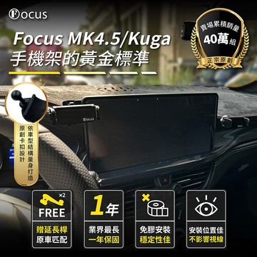 【金屬球頭 大螢幕】 Focus MK4.5 kuga 手機架 wagon active 手機架 螢幕 4.5  配件