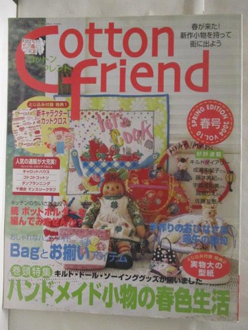 【書寶二手書T4／美工_VML】高_Cotton Friend_2004春號_日文