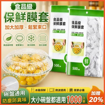 🍃保鮮膜套食品級加大加厚冰箱蓋碗廚房防塵套罩家用通用一次性通用碗罩冰箱專用保鮮袋 一次性保鮮袋 保鮮膜 FA