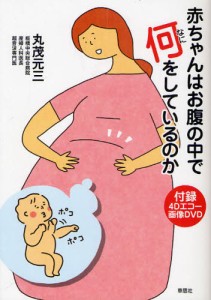 赤ちゃんはお腹の中で何をしているのか