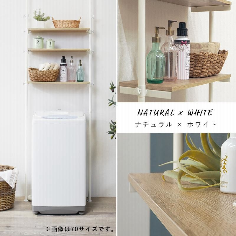つっぱり 突っ張り 洗濯機 ラック 棚 おしゃれ ランドリーラック