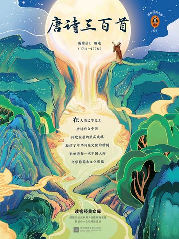 【電子書】唐诗三百首