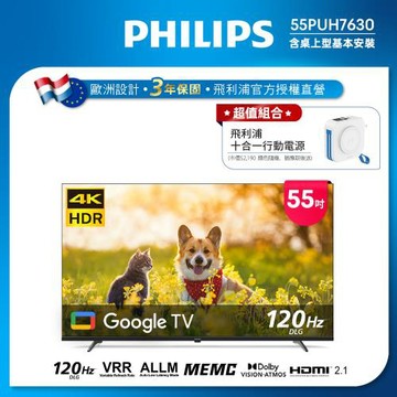 Philips 飛利浦 55型 4K Google TV 智慧顯示器 55PUH7630 (含基本安裝)