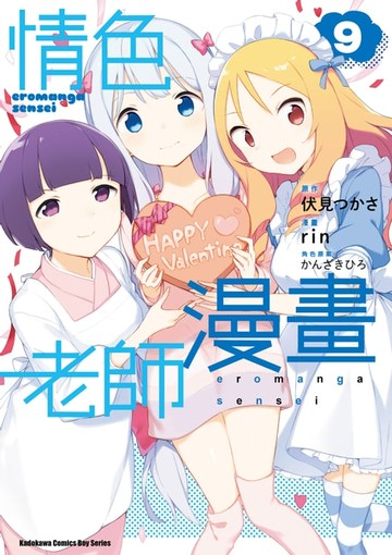 【電子書】情色漫畫老師 (9)