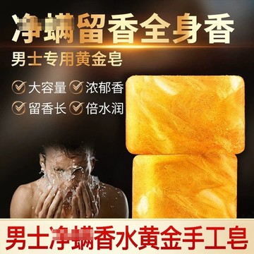 隔日達⚡️官方正品 金皂 正宗高級香皂香水皂 亮膚保濕水潤持久 家用手工皂 控油洗澡 黃金香皂 黃金香水手工皂 全身可用