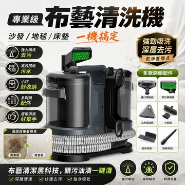 多功能吸塵器 一體便攜大吸力清潔機(強力去汙/布製品/車內清潔/清洗機/地毯/沙發/床墊/汽車座椅)