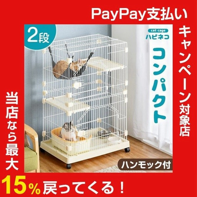 時から4h限定ポイント5倍 猫 ケージ 2段 キャットゲージ スリム コンパクト ケージ飼い ハンモック付 キャスター ステップ台2段 猫ケージ 猫 脱走 通販 Lineポイント最大get Lineショッピング
