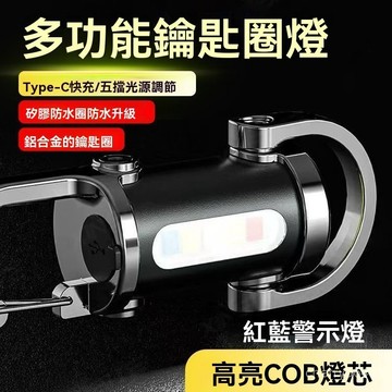 🈶台灣熱賣 99免運🈶便攜腰掛鑰匙扣 迷你手電筒 多功能手電筒 應急手電 超大泛光亮 超長續航 mini手電筒 鑰匙扣燈