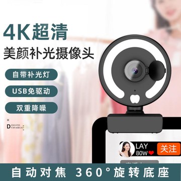 USB攝像頭4k電視美顏自動對焦1080p電腦攝像頭高清補光USB直播網課手機豎屏網課神器 雙11全館免運