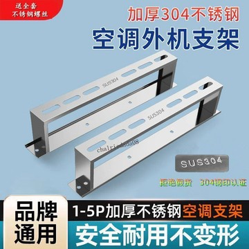 臺彎發貨 高效工具 空調外機304地架支架1匹2P3匹5P加高加厚坐地架子不鏽鋼落地支架