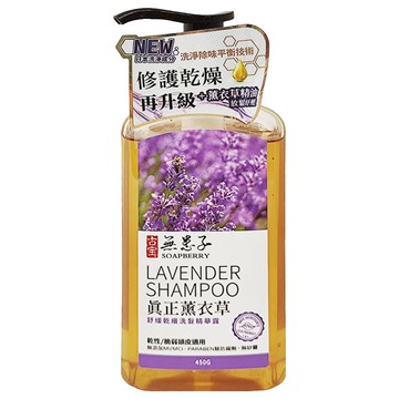 SOAPBERRY 古寶無患子 真 正薰衣草洗髮精華露 舒緩乾燥適用  450g  1瓶