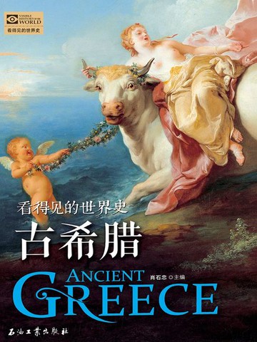 【電子書】古希腊