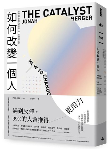如何改變一個人：華頓商學院教你消除抗拒心理，從心擁抱改變【城邦讀書花園】