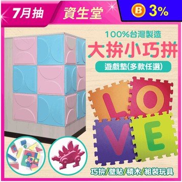 EVA大拚小舒柔巧拼寶寶爬行地墊 遊戲墊(多款任選)