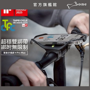 【Bone蹦克官方】 單車手機綁4 Pro Max (新色上市!超穩雙綁帶/環保矽膠/單車手機支架)