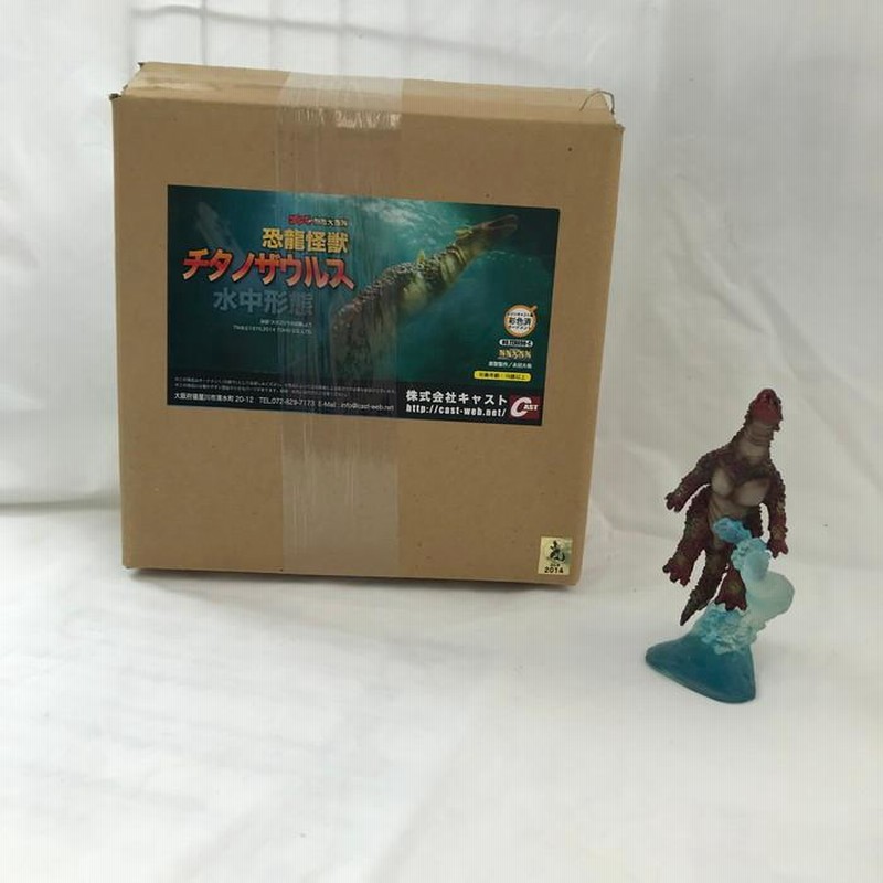 中古】特撮大百科 恐龍怪獣 チタノザウルス 水中形態 フィギュア