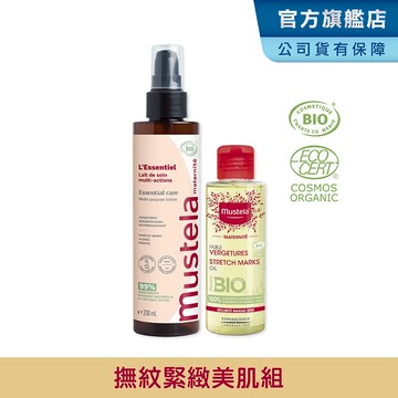 Mustela 慕之孕 孕後期~產後保養組(孕膚油+有機撫紋緊緻菁華乳)孕婦霜 孕婦油 慕之恬廊