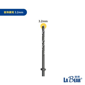快脫式鑽兼鎖 鎖牙式水泥鑽尾 一分鑽兼鎖 3.2mm/3.4mm