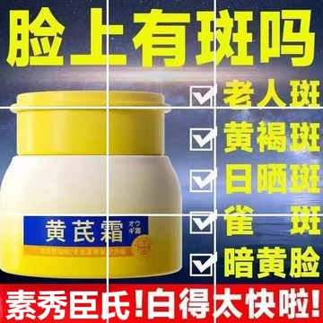 在台出貨 素秀臣氏黃芪霜 滋潤型面霜 保濕補水 黃芪霜 秋冬季防乾裂 男女適用 滋潤補水 保濕面霜 乾黃皮暗沉 男女正品