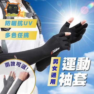 【掌心止滑🔥運動必備】運動袖套 抗UV防曬袖套 涼感袖套 自行車袖套 夏日袖套 登山袖套 冰絲袖套 外送袖套 機能袖套