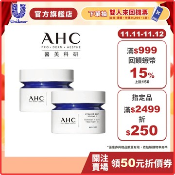 【AHC】醫美科研超導水光玻尿酸活膚霜50ml 單/多入組