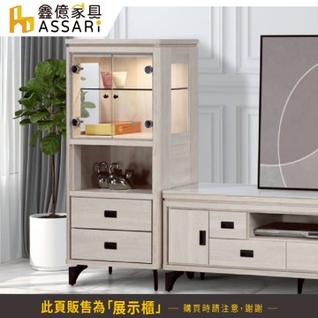ASSARI-成吉2尺展示櫃(寬60x深40x高132cm)