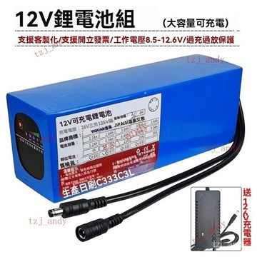 【臺灣出貨】12V大容量鋰電池 戶外電源 太陽能燈 音箱充電 監控音箱適用 可充電電瓶 露營停電備用 儲能電池 附發票