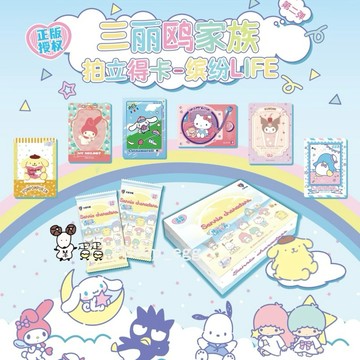 『現貨』羊蛋蛋 官方 正版 三麗鷗 家族 拍立得卡 繽紛life 第二彈 V1 限定 收藏卡 卡牌 卡片 小卡 閃卡