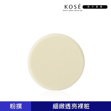 【KOSE高絲】雪肌精 CC絲絨雪粉餅專用粉撲