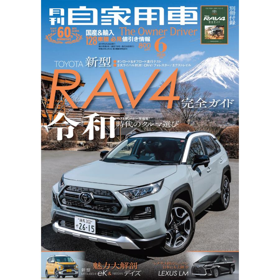 月刊自家用車2019年6月号 電子書籍版   編:月刊自家用車編集部