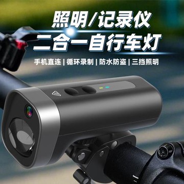 自行車行車記錄儀運動相機防水防抖免走線超長續航照明騎行記錄儀