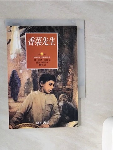【書寶二手書T7／翻譯小說_WOK】香菜先生_陳慧芬, 卡希．阿貝
