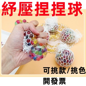 隔日配開發票/台灣現貨快速出貨金粉水晶球/彩虹珍珠球/紓壓葡萄球/ 發泄玩具 /擠壓球/發泄球/捏捏球 /解壓/水晶寶寶