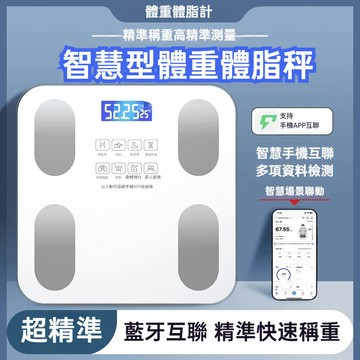 【隔日到貨】家用體重 秤  超精準 健身智能體重 秤 电子 秤 电子體重器 USB充电款