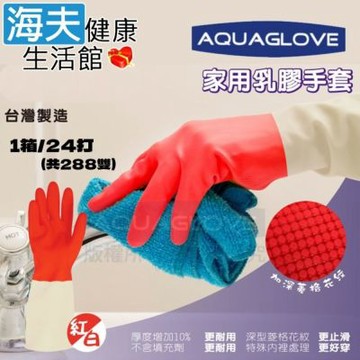 海夫健康生活館 AQUAGLOVE 寶貝手系列-紅白家用乳膠手套 33cm加長設計_24打/共288雙