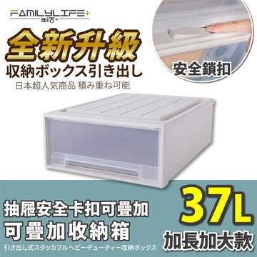FL生活+ 大容量抽屜式可疊加耐重收納箱-加長加大款-37公升(YG-037)