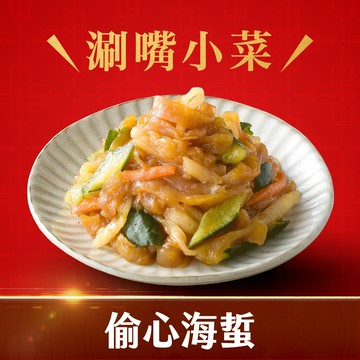 【協發行】 偷心海蜇