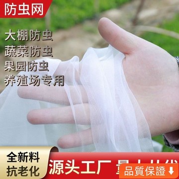 💥台灣出貨💥 十米長 40目 60目 80目 紗網 白紗網 加厚防蟲網 防蟲網 防蟲網罩 40目紗網 網室網 菜網